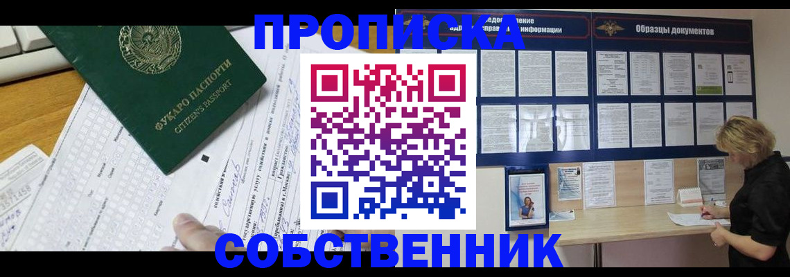 пропишу в квартире в Купино