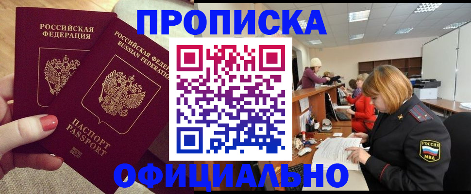 временная регистрация адрес в Купино