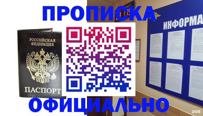 где прописаться в Купино